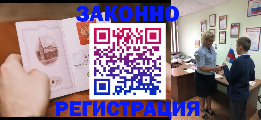 временная регистрация в квартире в Новомосковске
